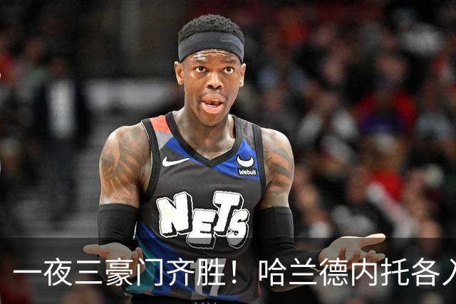 一夜三豪门齐胜！哈兰德内托各入两球，利物浦逆转却有人抬出场