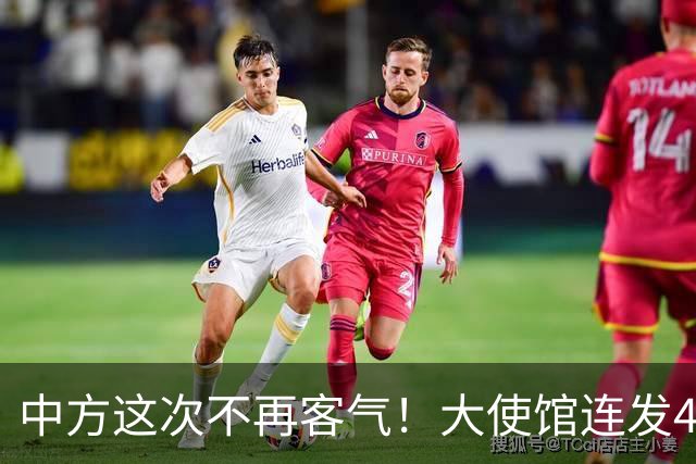 中方这次不再客气！大使馆连发4条硬刚，菲律宾议员挨个被点名