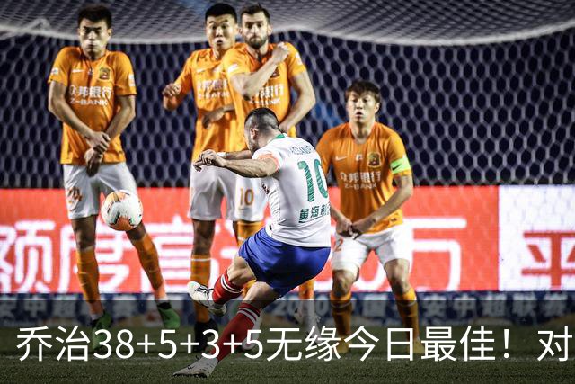 乔治38+5+3+5无缘今日最佳！对不起，你碰到暴走的马克西了