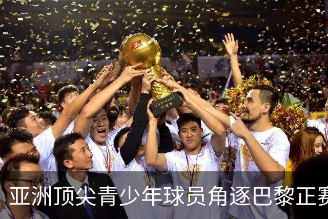 亚洲顶尖青少年球员角逐巴黎正赛席位！罗兰·加洛斯青少年系列外卡赛东京站正式启幕
