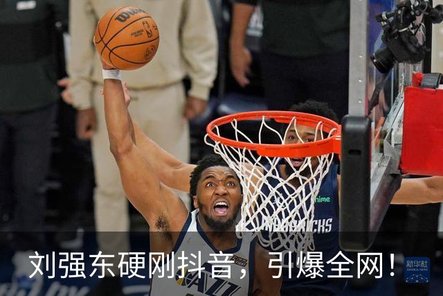 刘强东硬刚抖音，引爆全网！