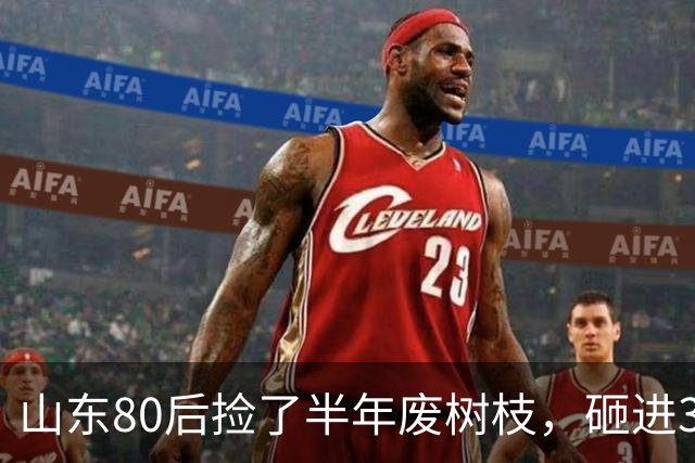 山东80后捡了半年废树枝，砸进3万颗钉子，把“垃圾”送上了央视