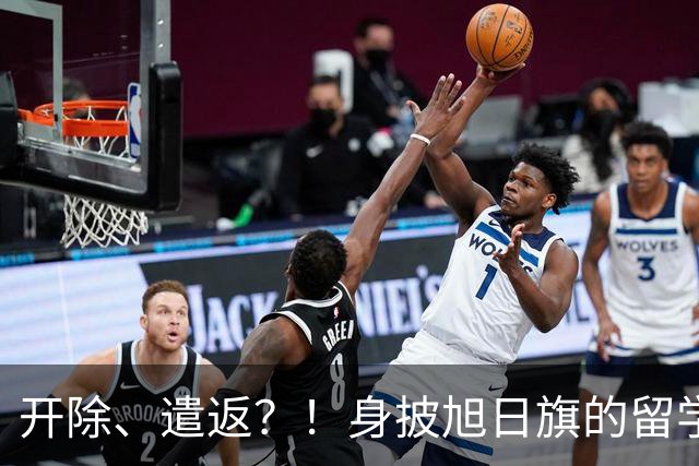 开除、遣返？！身披旭日旗的留学生，两段道歉视频曝光
