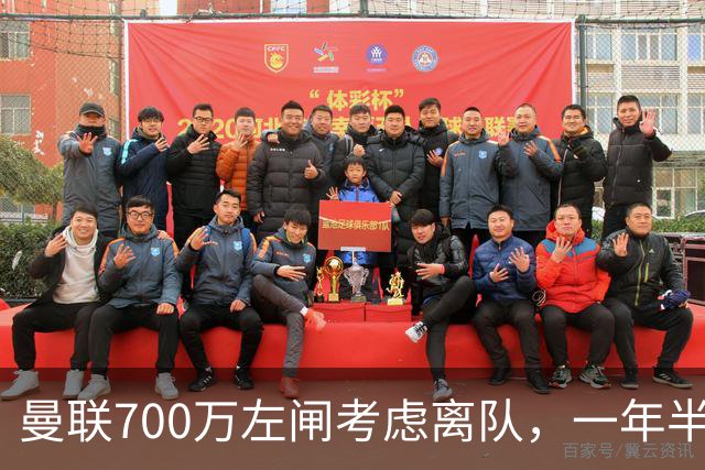 曼联700万左闸考虑离队，一年半0出场预备队都踢不上！卡里克没左后卫也不用新秀