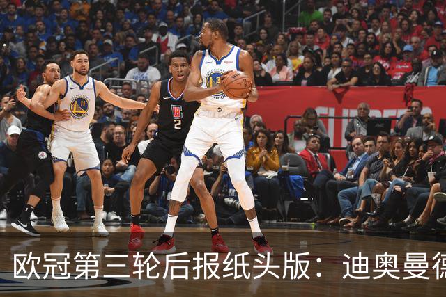 欧冠第三轮后报纸头版：迪奥曼德领衔，曼联陷入危机