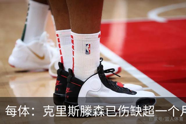 每体：克里斯滕森已伤缺超一个月，复出时间仍未定