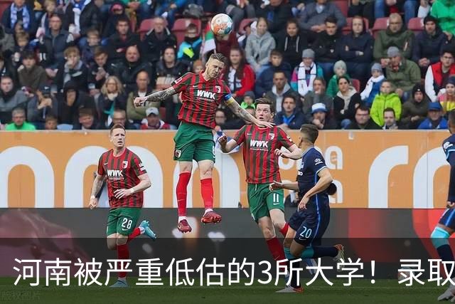 河南被严重低估的3所大学！录取分不高，毕业生却被央国企抢着要，27届家长重点了解