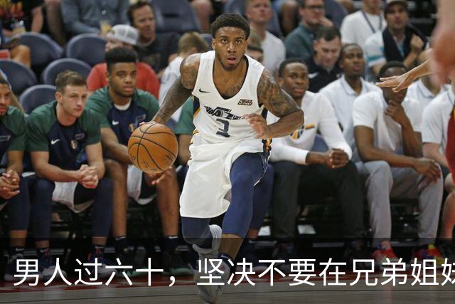 男人过六十，坚决不要在兄弟姐妹面前，做这几件事！