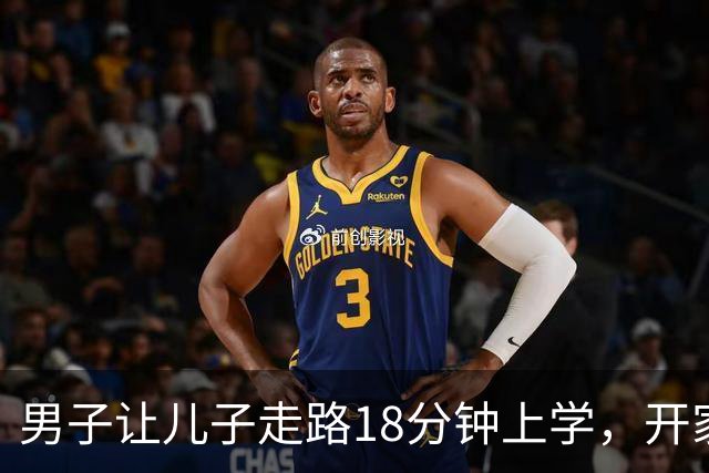 男子让儿子走路18分钟上学，开家长会才知：他成全班特殊存在