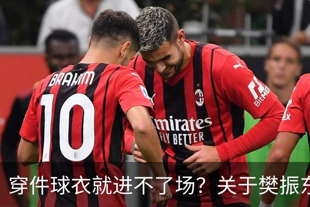 穿件球衣就进不了场？关于樊振东诺坎普入场的法律问题