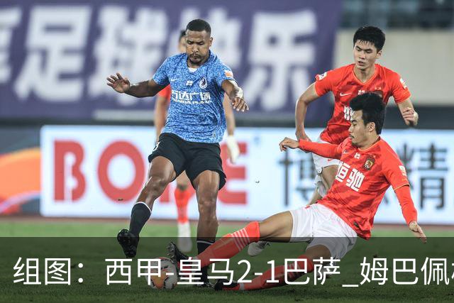 组图：西甲-皇马2-1巴萨 姆巴佩梅开二度
