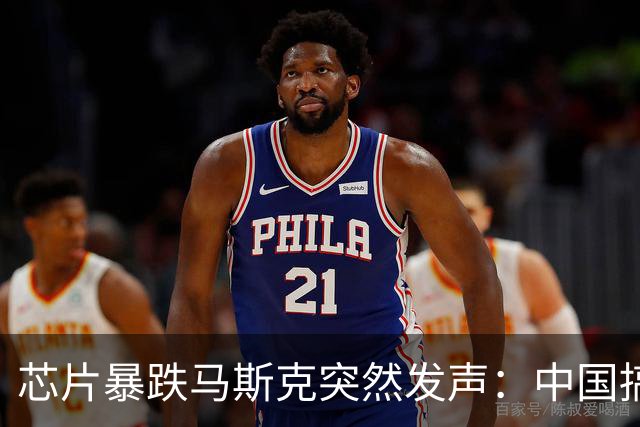 芯片暴跌马斯克突然发声：中国搞懂制造后，西方暴利就彻底玩不转