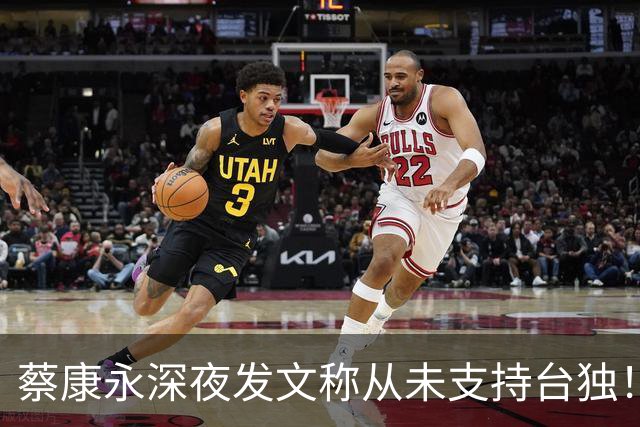 蔡康永深夜发文称从未支持台独！你信吗？