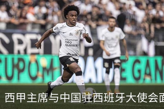 西甲主席与中国驻西班牙大使会面沟通姆巴佩风波，皇马仍未给出诚意道歉