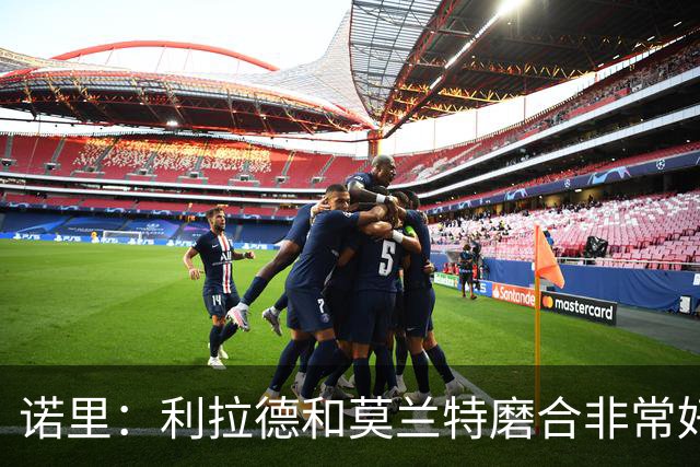 诺里：利拉德和莫兰特磨合非常好，两人出场时间基本错开