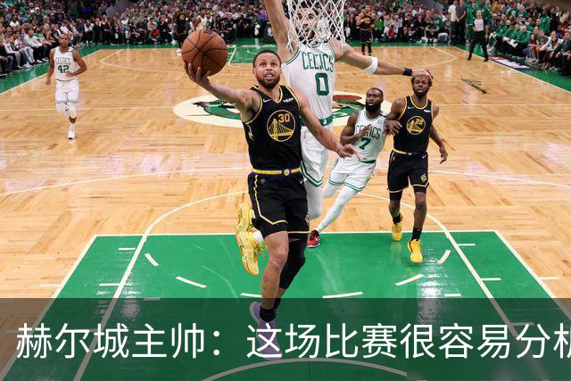赫尔城主帅：这场比赛很容易分析，我们在各个环节都落了下风