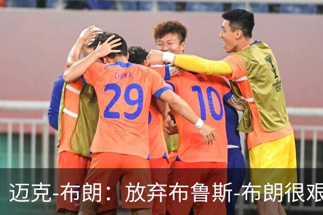 迈克-布朗：放弃布鲁斯-布朗很艰难 但怀斯曼的天赋令人垂涎