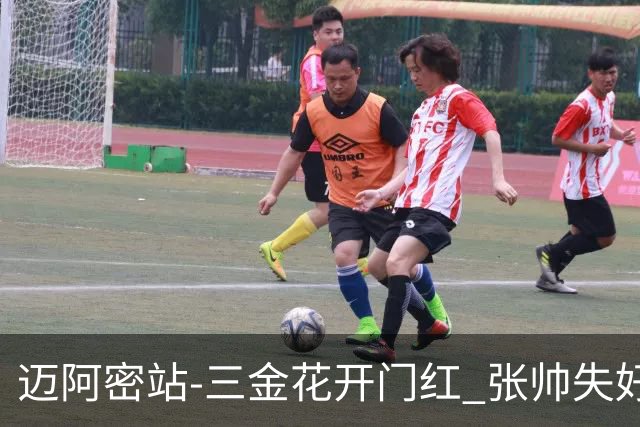 迈阿密站-三金花开门红 张帅失好局吞19连败
