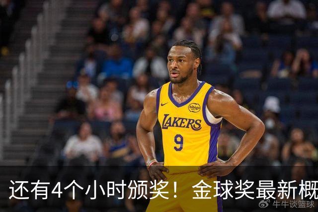 还有4个小时颁奖！金球奖最新概率：姆巴佩暴涨到31% 凯恩跌到63%