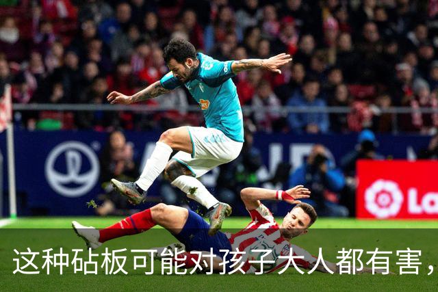 这种砧板可能对孩子大人都有害，强烈建议你换掉