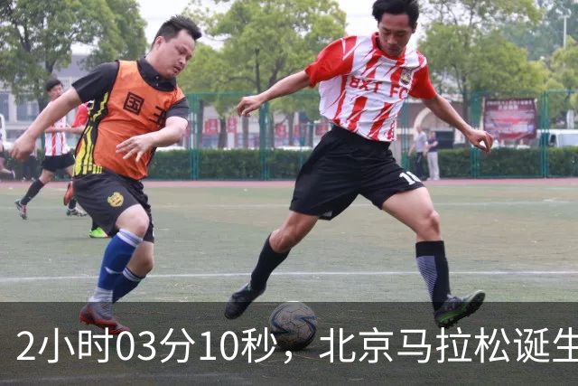 2小时03分10秒，北京马拉松诞生新的赛会纪录