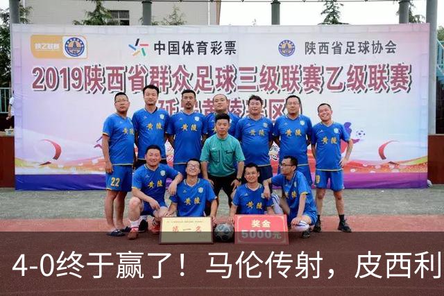 4-0终于赢了！马伦传射，皮西利建功，罗马四人破门取得欧冠首胜