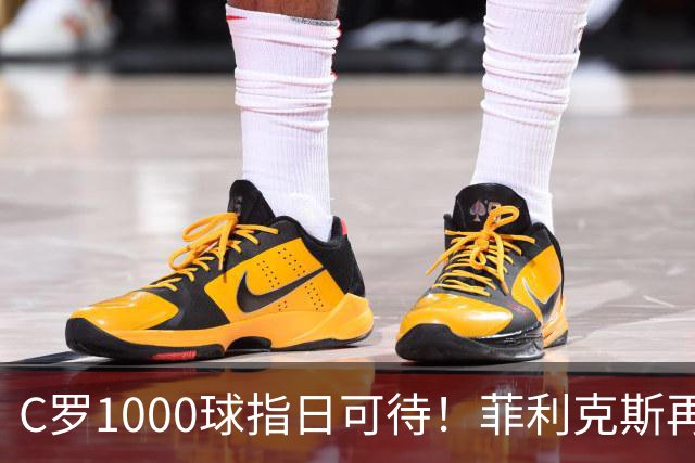 C罗1000球指日可待！菲利克斯再一次成全了C罗！