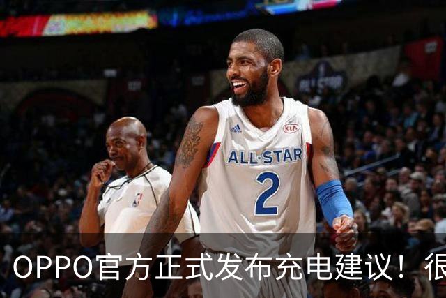 OPPO官方正式发布充电建议！很多人天天充错，难怪电池衰减变快